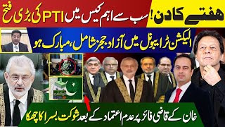 Independent Judges Included in Election Tribunals  Big Victory Of PTI in Most Important Case  Zain [upl. by Ramu]