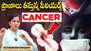 గర్భాశయ క్యాన్సర్‌  Cervical Cancer Symptoms And Treatment  Dr Sailakshmi Daayana  SumanTV Health [upl. by Mckay893]