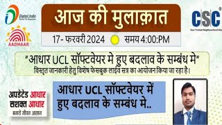 csc new update  CSC आधार UCL में हुआ बदलाव आधार UCL में अपडेट ऐसे होगा  सम्पूर्ण जानकारी LIVE [upl. by Linc]