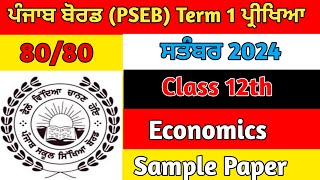 12th Class Economics Sample Paper 30 September 2024 pseb economics MeetSirMaths [upl. by Yort10]