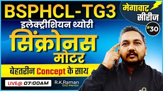 BSPHCL TG3  इलेक्ट्रीशियन थ्योरी  सिंक्रोनस मोटर  मेगावाट सीरीज  Raman Sir [upl. by Mathe]