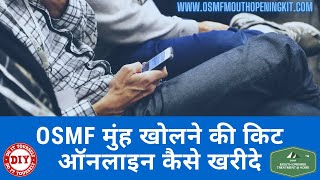 ओरल सबम्यूकस फाइब्रोसिस OSMF उपचार मुंह खोलने के किट दवाओं का ऑर्डर कैसे करें  ऑनलाइन कैसे खरीदे [upl. by Inalej]