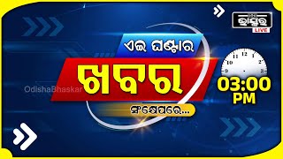 ଏହି ଘଣ୍ଟାର ଗୁରୁତ୍ୱପୂର୍ଣ୍ଣ ଖବର ସଂକ୍ଷେପରେ Headlines 3 PM  08th October 2024  Odisha Bhaskar [upl. by Millda138]