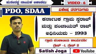 PDO Classes Analysis in Kannada Video  6 Satish Joga sir [upl. by Camile557]