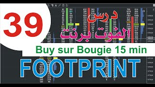 دروس التداول  سلسلة حول الفوت برنت  درس COURS DE FOOTPRINT LESSON 39 [upl. by Jaye950]