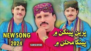 PREEN PEENGAN MEIN PEENGAN MAHLAN MEIN  BABAL JAMALI  IMRAN JAMALI amp KAMRAN JAMALI  NEW SONG 2024 [upl. by Demy179]