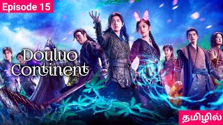 Douluo Continent  Episode 15  Narrow Time Series  Kdrama In Tamil  Tamil Drama  Cdrama In Tamil [upl. by Lemmy]