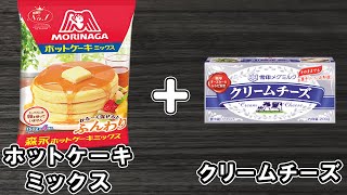 炊飯器とホットケーキミックスとクリームチーズで簡単チーズケーキの作り方！生クリームもバターもなし！混ぜて炊飯するだけ♪HMで作るお手軽スイーツレシピ！【炊飯器クッキングch】 [upl. by Moshe438]