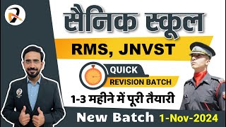 🔥Sainik School  RMS  Quick Revision Batch  Prepare for RMS and AISSEE [upl. by Winchester]