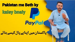 How to create PayPal Pakistan PayPal ka account kaisy bnay Pakistan me Beth ky [upl. by Klayman]