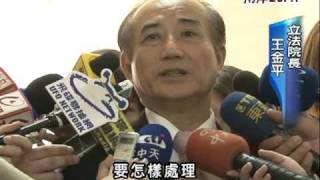 20100702公視晚間新聞ECFA如何審 馬王矛盾浮上檯面 [upl. by Ennovehs]