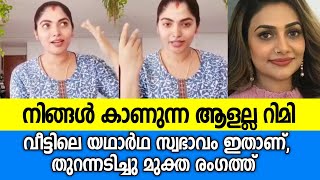 റിമി ടോമിയുടെ യഥാർത്ഥ സ്വഭാവത്തെ കുറിച്ച് മുക്ത Muktha about Rimi tomy [upl. by Vil248]