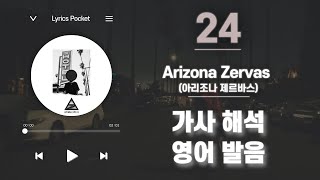 24  Arizona Zervas 아리조나 제르바스 가사 해석번역 영어 한글 발음 [upl. by Chitkara]