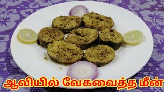 Steamed Fish Recipe in Tamil  Meen Aviyal in Tamil  weight Loss Fish Recipe [upl. by Nnalyrehc]