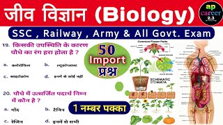 Complete Biology in one shortssc railway ntpc grund d  class 10th 12th biology objective question [upl. by Tollmann]