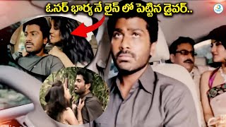 ఓనర్ భార్య ని బానే లైన్ లో పెట్టాడు గా  Sharwanand Latest Blockbuster Scene  iD Post Cinema [upl. by Kristina]