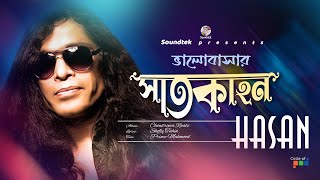 Shaat Kahon  সাতকাহন  Hasan  Official Video Song  Soundtek [upl. by Eniamaj]