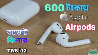 মাত্র ৬০০ টাকায় Airpod TWS i12 Airpod unboxing amp full review in Bangla [upl. by Akcebar]