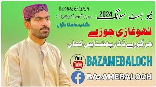 Jiyan Ma Rawan Diyana Ghazi Zubair Khana Singer Jagoo Bugti full song [upl. by Jeremie916]