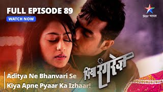 FULL EPISODE 89 Piya Rangrezz  Aditya Ne Bhanvari Se Kiya Apne Pyaar Ka Izhaar  पिया रंगरेज़ [upl. by Rape148]