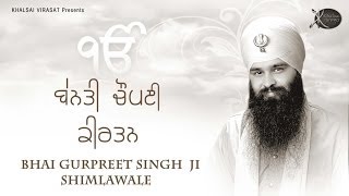 Choupai Sahib Kirtan  Bhai Gurpreet Singh  New Gurbani Shabad Kirtan Latest Shabad Nitnem Path [upl. by Anawd55]