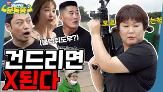 ENG SUB 더 비기닝 예고편 시켜서 한다 오늘부터 운동뚱 67회 [upl. by Malka]