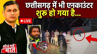 🔴LIVE Seedhe Mudde Ki Baat  Chhattisgarh में Uttar Pradesh की तरह Encounter हो रहे हैं  Bhilai [upl. by Armond]