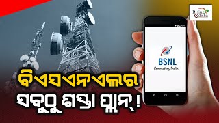 BSNL Cheapest Recharge Plan 2024  BSNL 4G Prepaid Plan 600GB Data  BSNL Recharge 1999 Plan Details [upl. by Chak]