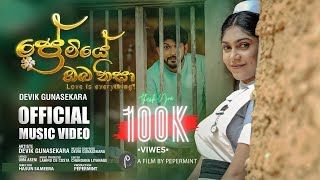 Premiye Oba Nisa  ප්‍රේමියේ ඔබ නිසා  Official Music Video  Devik Gunasekara  Pepermint [upl. by Kinelski]