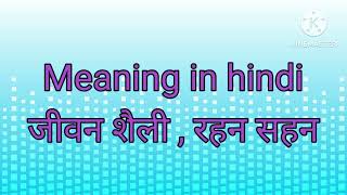 Lifestyle meaning in hindi english vocabulary [upl. by Osber]