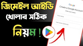 gmail id কিভাবে খুলতে হয়  জিমেইল আইডি কিভাবে খুলবো  gmail id kivabe khule  gmail kivabe khule [upl. by Enelloc]