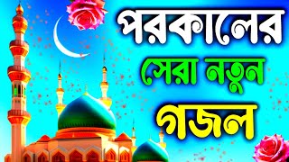 Adoro koriya manush banaya  আদর ও করিয়া মানুষ আল্লাহ বানাইয়া  নতুন ভাইরাল গজল  MuslimTv  Gojol [upl. by Enyt]