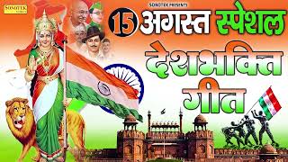 15 August 2024  मेरी जान तिरंगा है  Meri Jaan Tiranga Hai  Special Desh Bhakti Song देशभक्ति गीत [upl. by Carley]