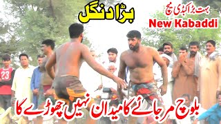 New Kabaddi Match 2024  Raja Umar vs Sardar Baloch  All Open Kabaddi match 2024 [upl. by Eenyaj428]