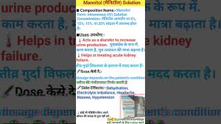 Mannitol injection uses in hindi medicine medical [upl. by Schnur]