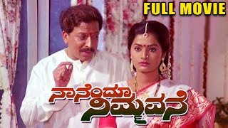 Nanendu Nimmavane  Kannada Full Movie  Vishnuvardhan Srishanthi  Full HD [upl. by Morel]