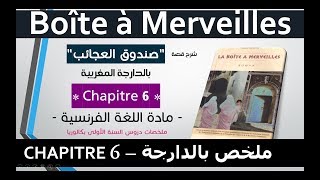 La boite a merveille en arabe chapitre 6  رواية صندوق العجائب الفصل 6 بالدارجةالعربية [upl. by Anitnamaid]