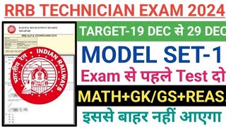 RRB TECHNICIAN Exam 2024  RRB TECHNICIAN 19 Dec To 29 Dec Expected Questions paper 2024 [upl. by Noiemad]