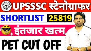 UPSSSC stenographer Shortlist update stenographer Shortlist update  pet cut off latest news today [upl. by Oirasec]