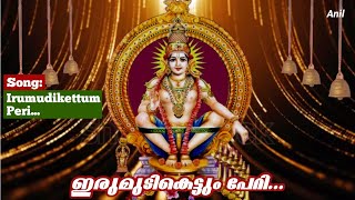 Irumudikettum Peri ayyappasongs hindudevotionalsongmalayalam IrumudikettumPeri anuragam [upl. by Kathleen219]