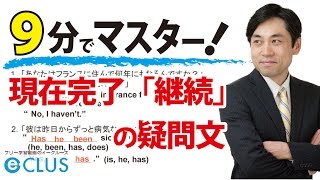 【中学英語】 現在完了形「継続」の疑問文 〈現在完了形4〉 [upl. by Tabshey915]