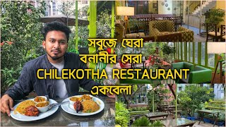 Chilekotha Restaurant Banani 😮বনানির সবুজে ঘেরা ভিলায় বাংলা খাবারের অসাধারন স্বাদThe Foodieveller [upl. by Dustie]