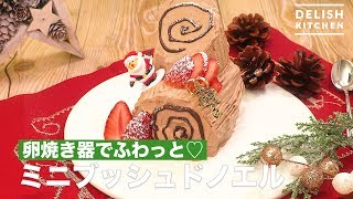 卵焼き器でふわっと♡ミニブッシュドノエル ｜ How To Make Mini Bushdo Noel [upl. by Ruttger]