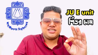 JU E ইউনিটে পরীক্ষার আগেরদিন যে শিট পড়লে ১০০ কমন এবং চান্স পাবে  Jahangirnagar E unit Admission [upl. by Saraann]