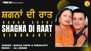 ਸ਼ਗਨਾਂ ਦੀ ਰਾਤ  ਬੱਗਾ ਸਫ਼ਰੀ  Bagga Safri  kiranjoti  New Audio 2023  Pendu Geet [upl. by Tayyebeb971]