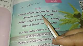 5th STD 1st term Tamil கடல் with book back question and answer [upl. by Analed]