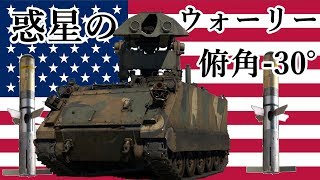 【WarThunder】惑星のウォーリー M901【WTゆっくり実況part31】 [upl. by Mitchel]