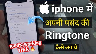 How to set ringtone in iphone in hindi  Iphone me Ringtone kaise lagaye  iphone ringtone maker [upl. by Somisareg475]