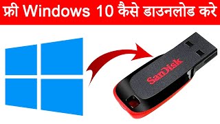 How to Download Windows 10 on usb Pendrive Official Download Link Windows 10 Download Kaise Kare [upl. by Adnohsar]