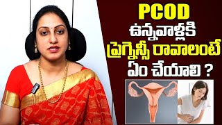 PCOD ఉన్నవాళ్లకి ప్రెగ్నన్సీ Dr Suma Varsha Explains About Pregnancy With PCOD  Santana Seva [upl. by Teyut]